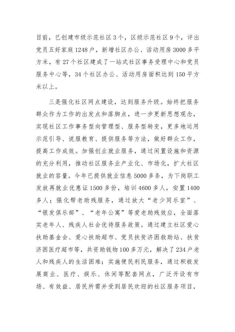 关于加强和改进国有企业党员管理情况的汇报提纲.docx,第4页预览