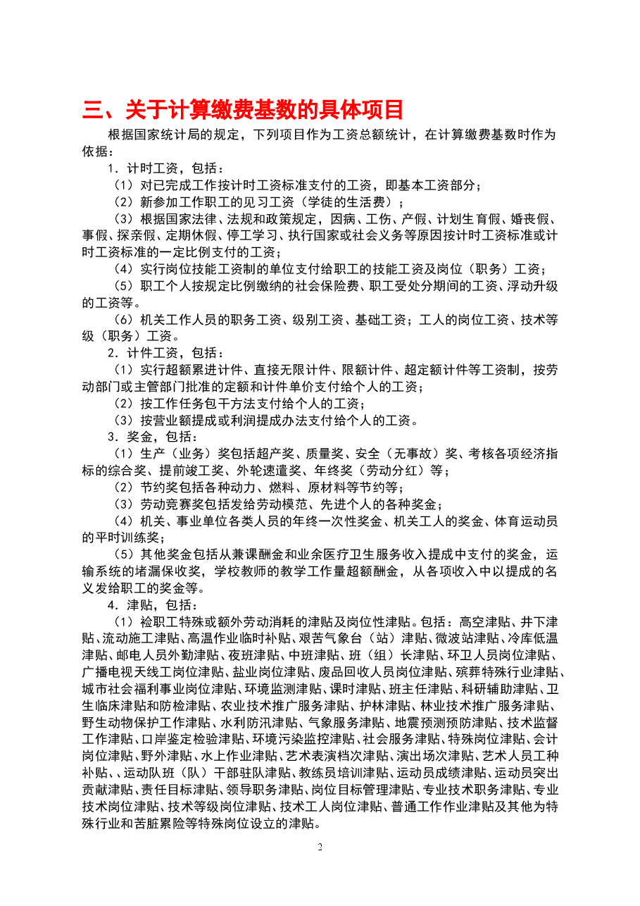 财税工具-文件-劳社险中心函【2006】60号.doc,第2页预览