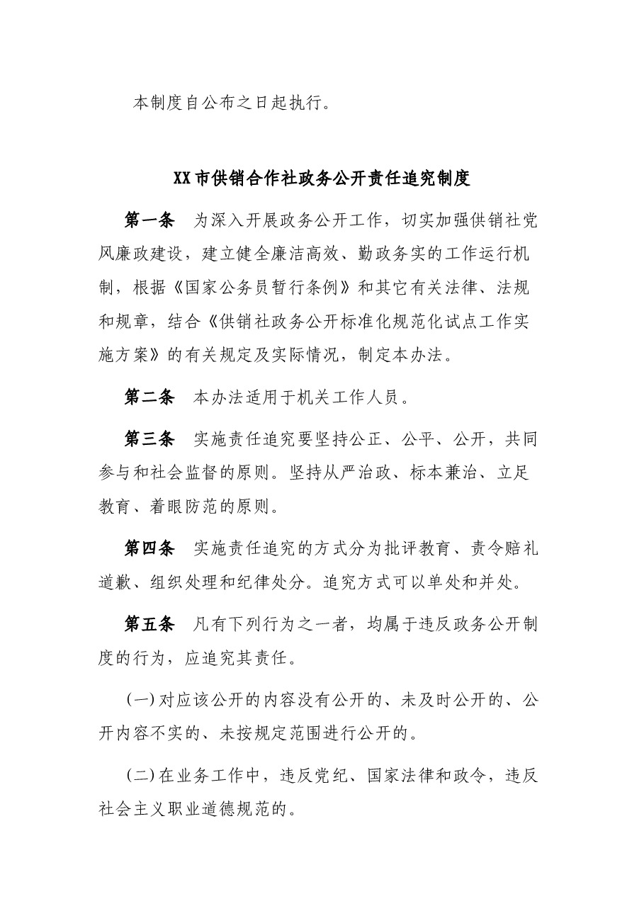 市供销合作社工作制度汇编.docx，第4页预览