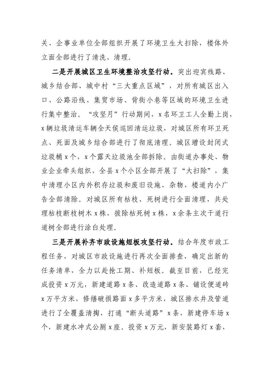 县城区环境卫生攻坚行动总结汇报.docx,第3页预览