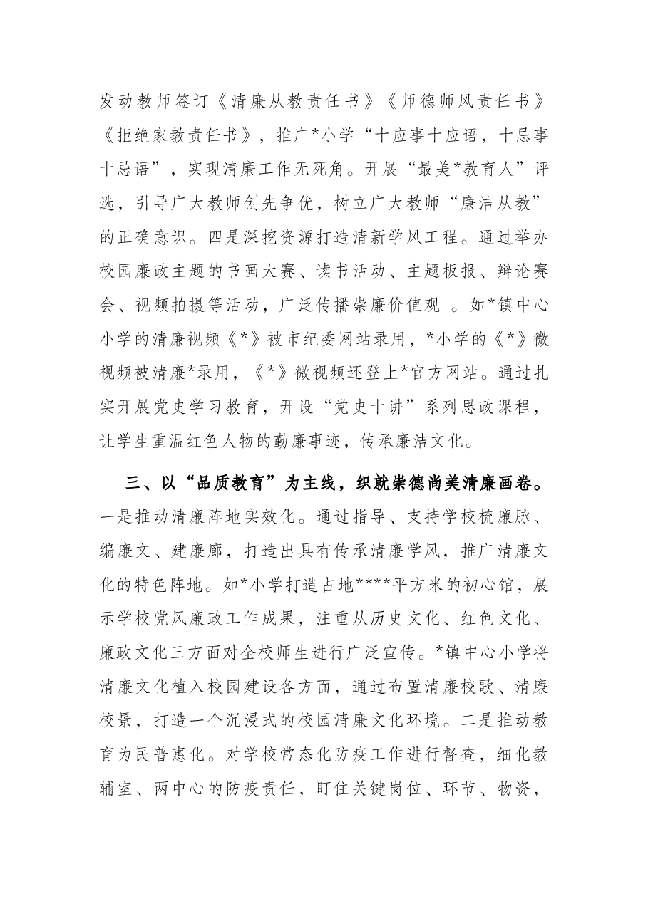 区教体局清廉学校创建工作情况汇报.docx，第3页预览