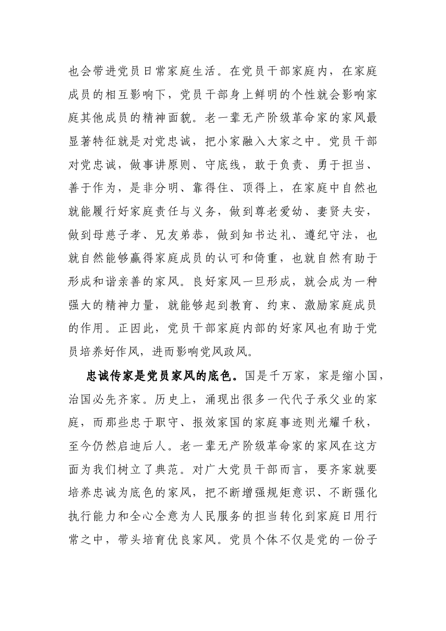 (12篇)关于廉政家风研讨发言、讲话、党课资料汇编.docx,第4页预览