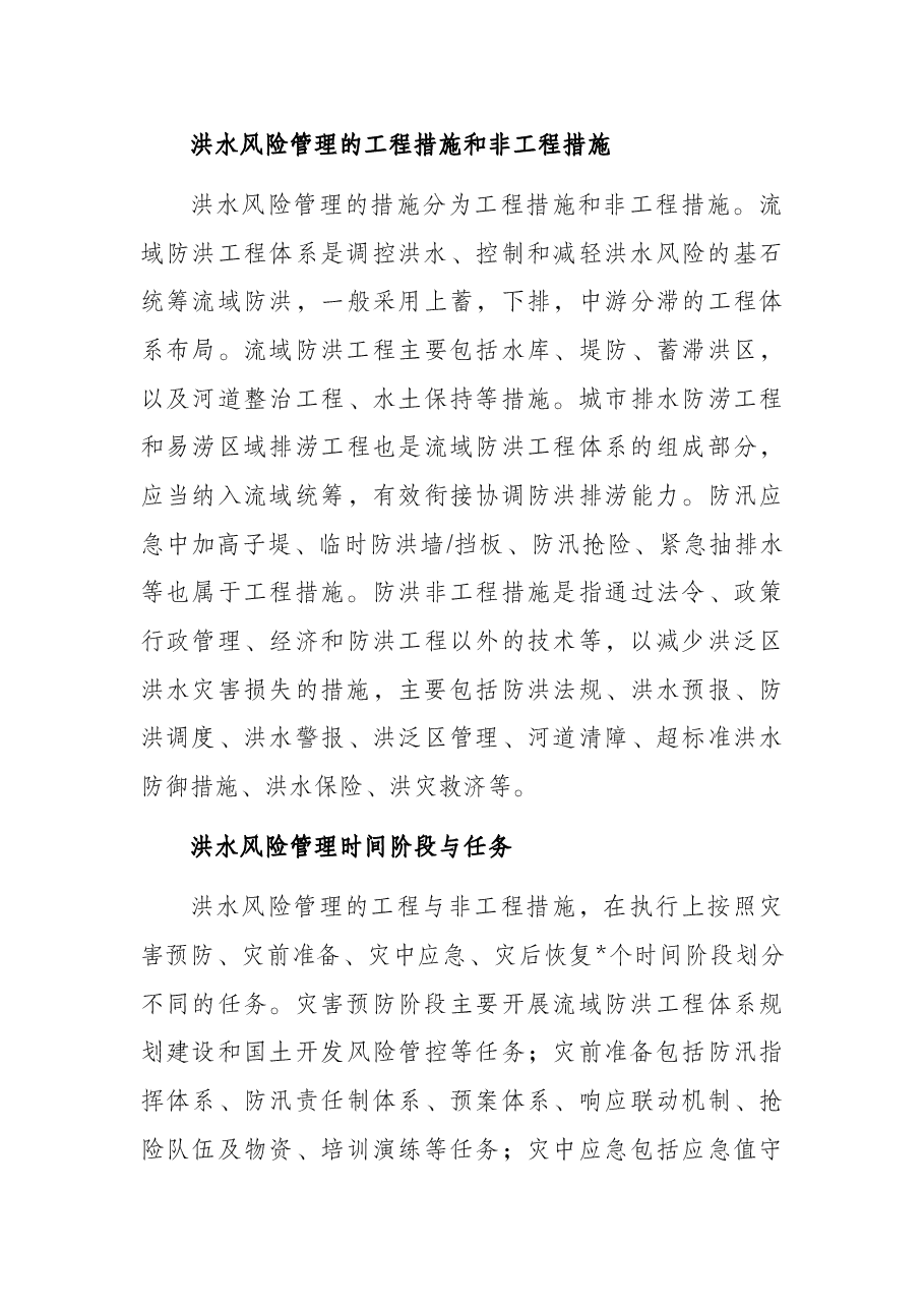 关于市特大暴雨灾害的思考.docx,第3页预览