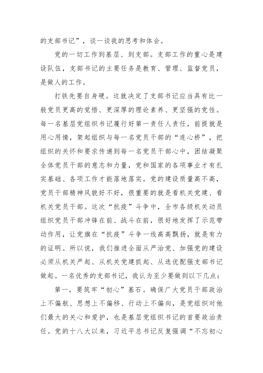 2022季度主题党日支部书记培训班党课讲稿.docx,第2页预览