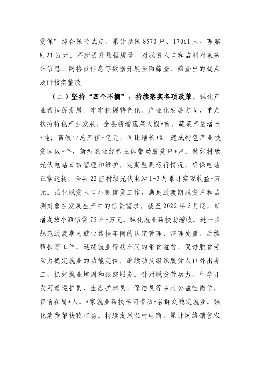 关于2022年巩固拓展脱贫攻坚成果同乡村振兴有效衔接第一季度工作汇报.docx，第2页预览