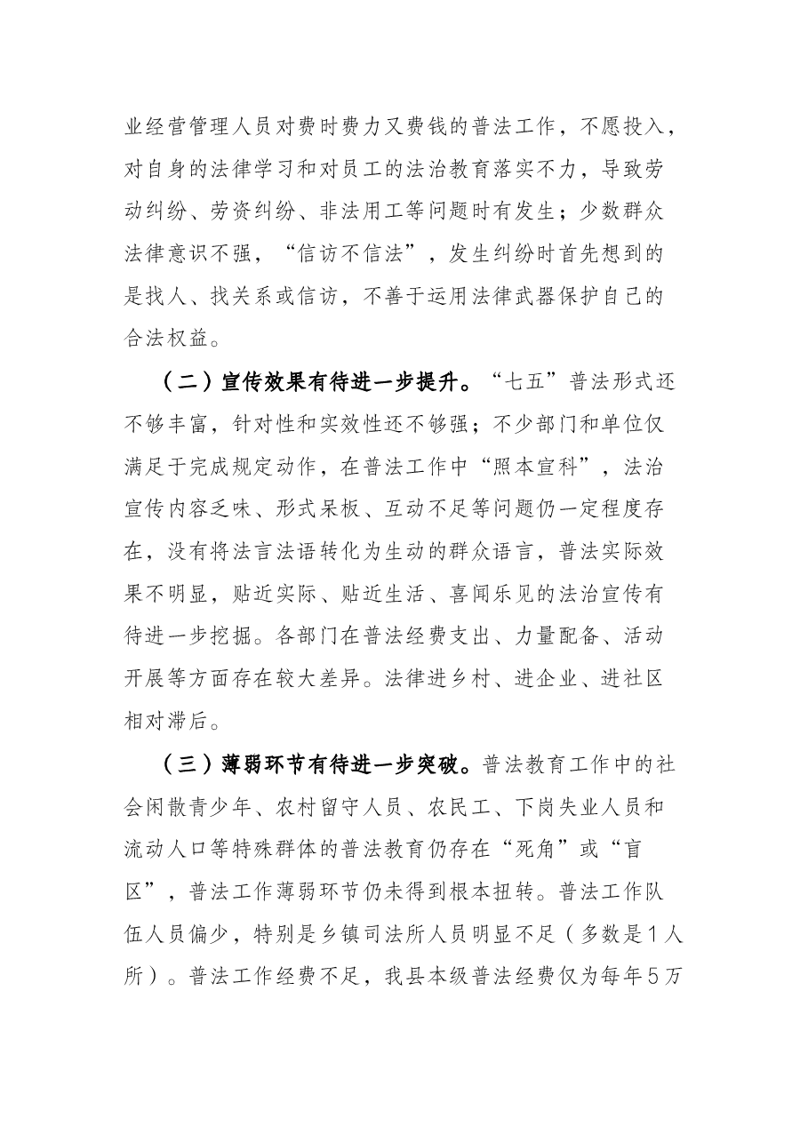 关于全县“七五”普法规划执行情况及“八五”普法规划情况的调研报告.docx,第4页预览