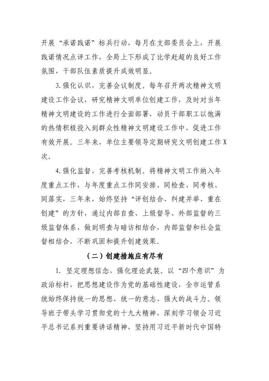 XXX局市级文明单位创建工作汇报材料(行政执法单位).docx,第3页预览