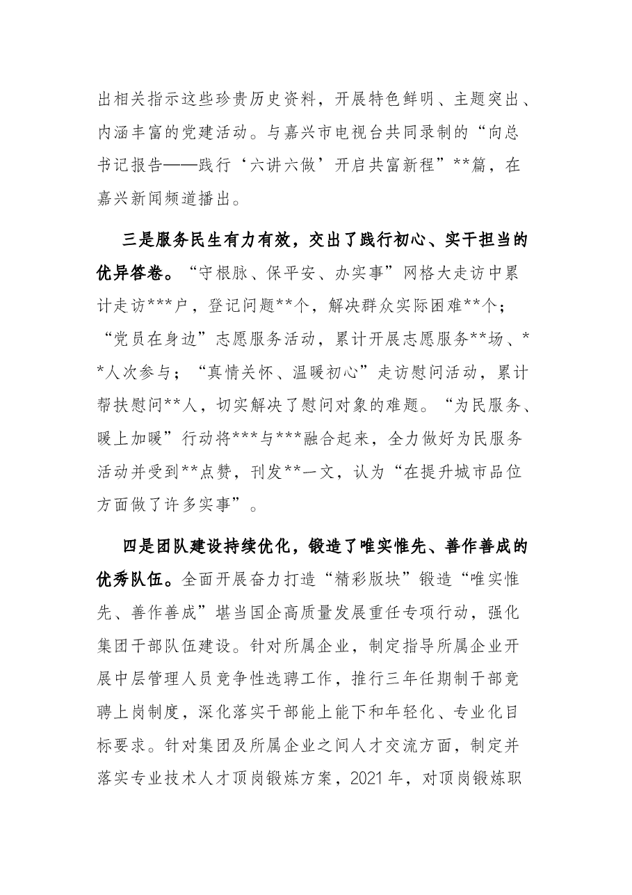 国企2022年度党建与党风廉政建设工作部署会讲话稿.docx,第3页预览