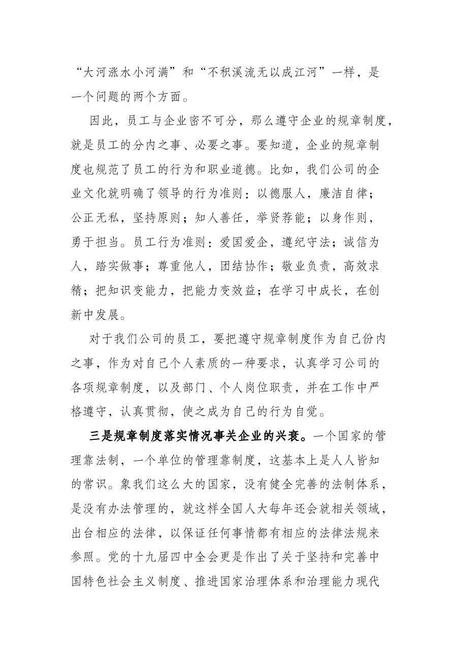 党课讲稿:强化纪律观念,严守规章制度.docx,第3页预览