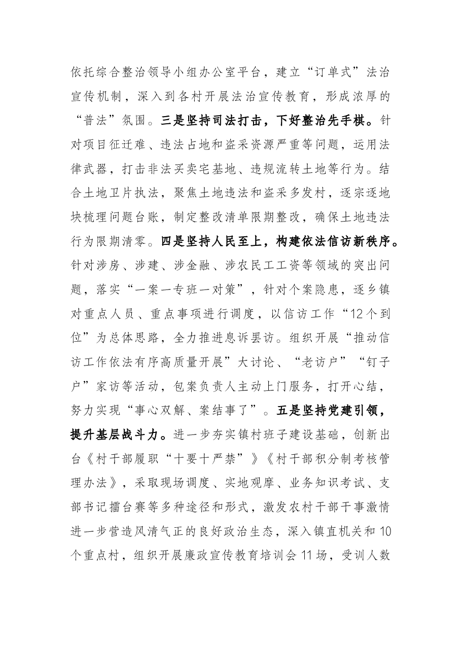 基层社会治理体系改革工作汇报.docx,第2页预览