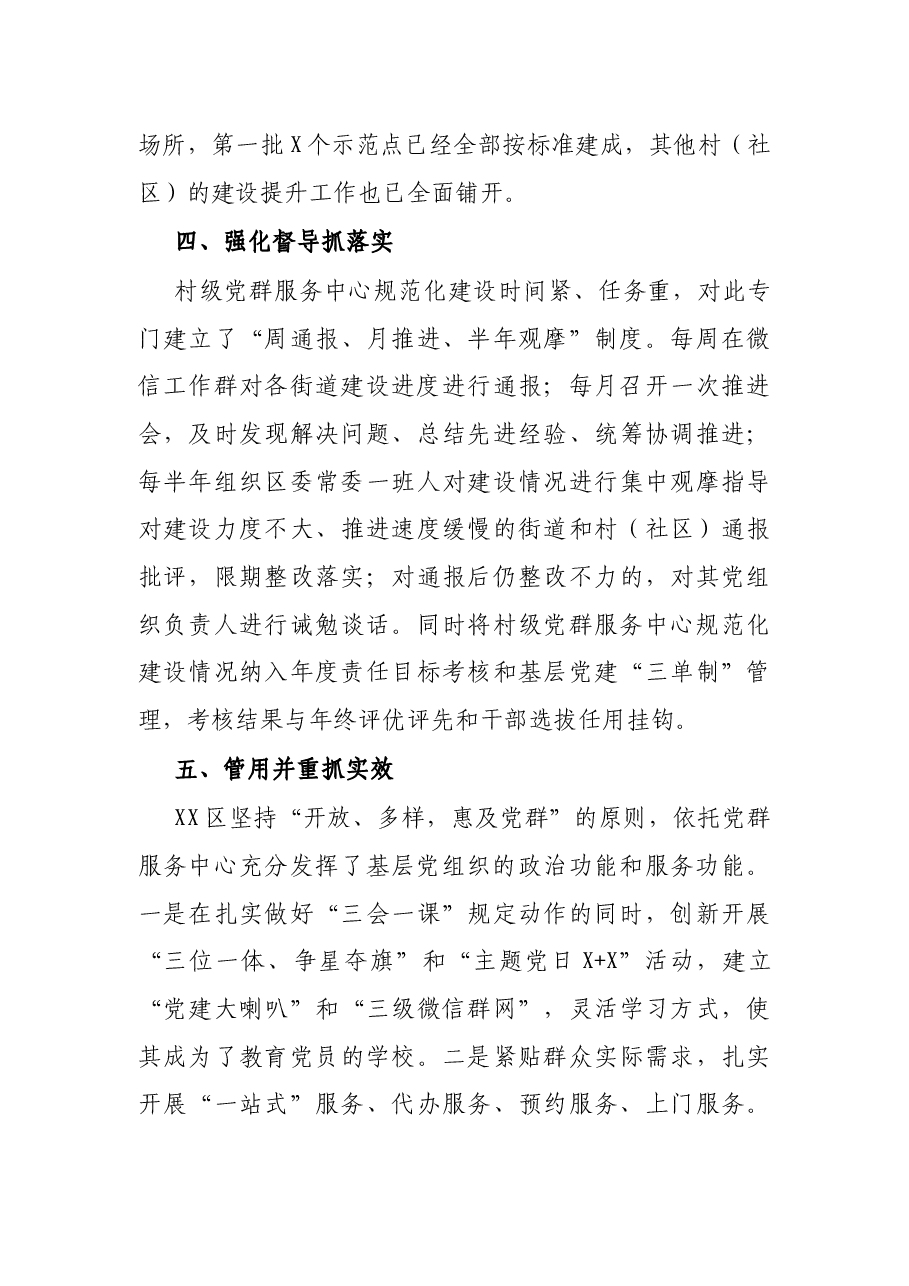 区委组织部工作汇报:夯实阵地保障,强化两个功能.docx,第4页预览