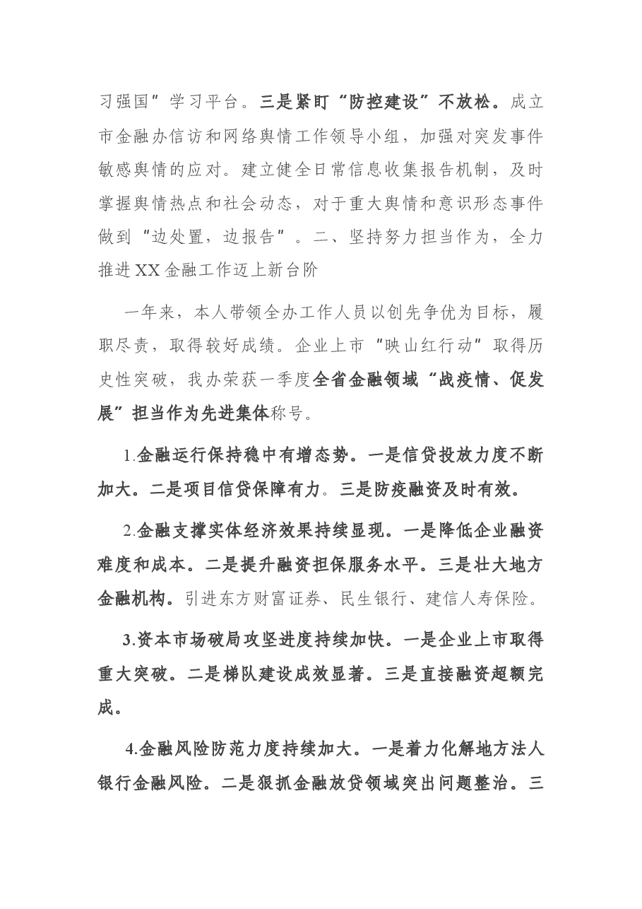 政治谈话汇报材料.docx,第4页预览