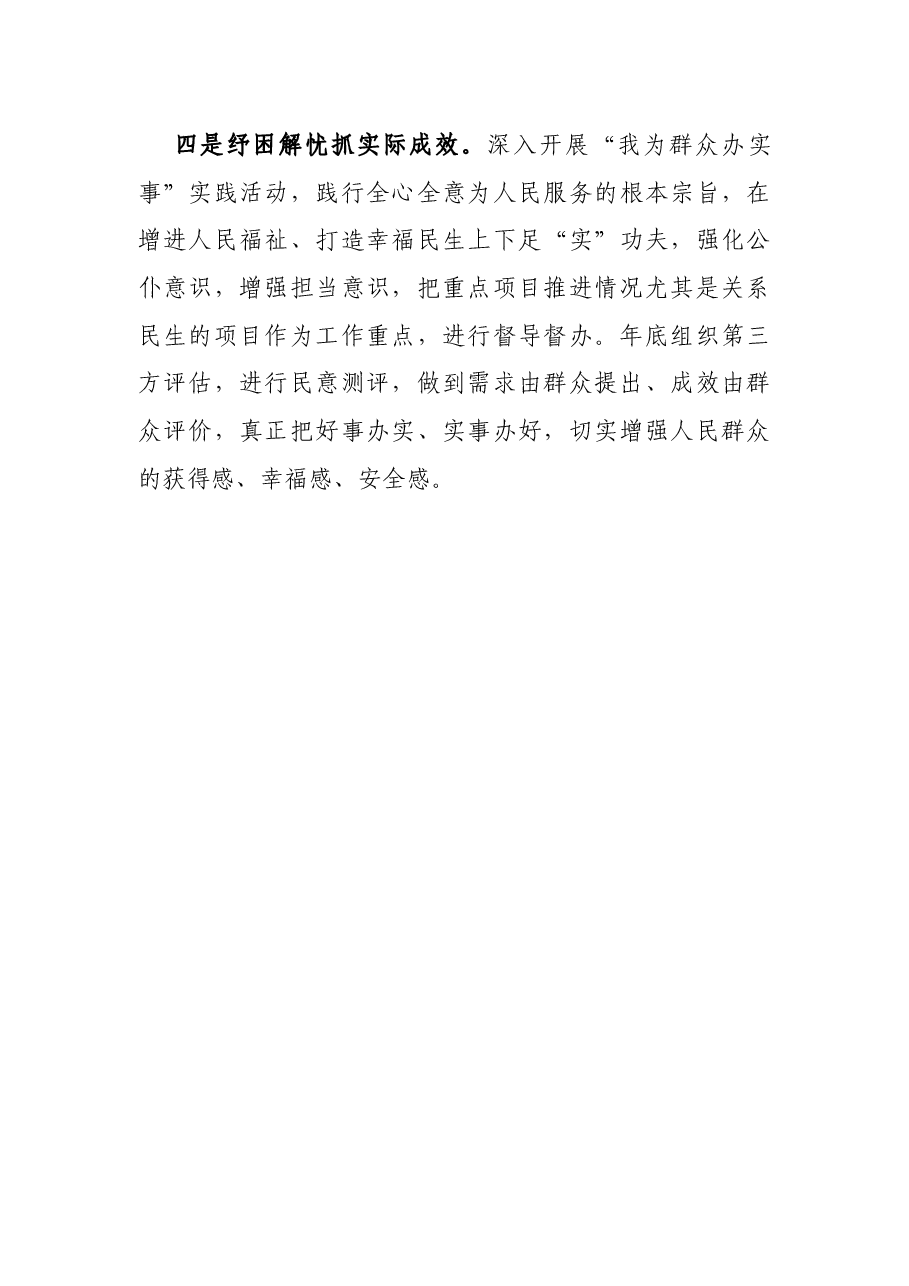 X区“我为群众办实事”实践活动开展情况汇报.docx,第3页预览