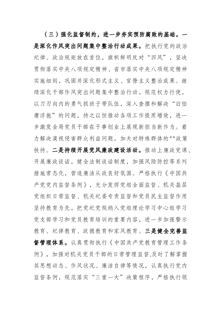 2022年市直机关关于加强党风廉政建设和反腐败工作的实施意见.docx，第4页预览