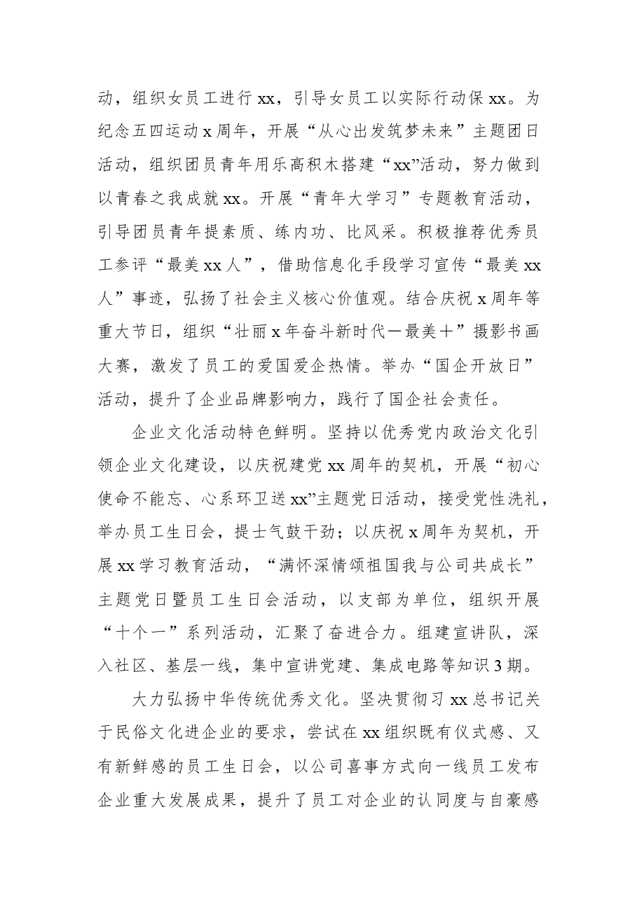 2021年公司党委意识形态工作情况汇报.docx，第4页预览