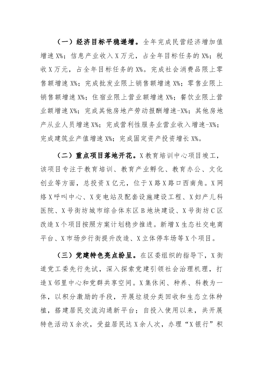 街道党工委书记迎接调研汇报材料.docx,第3页预览