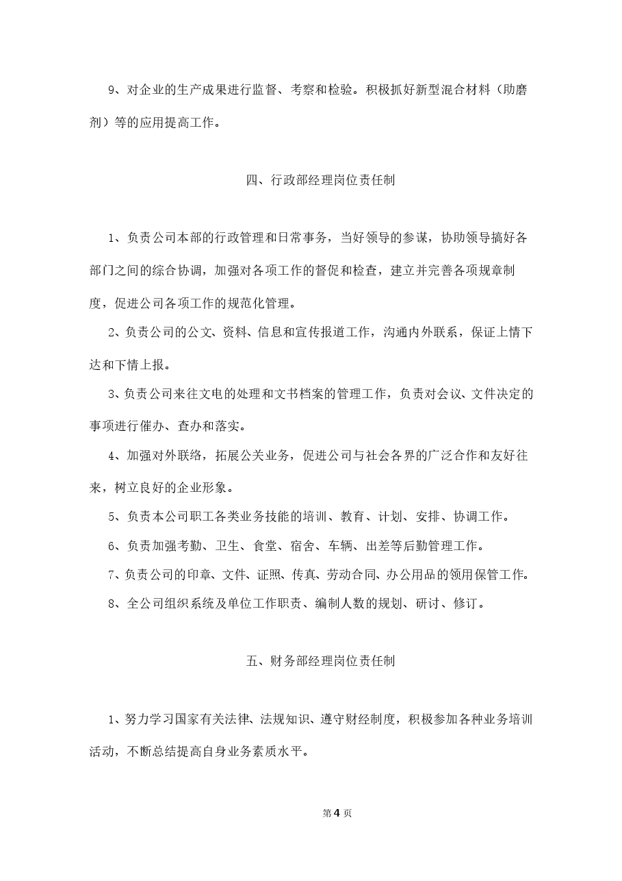 (精品推荐)  适用各种企业管理制度汇编.doc，第4页预览