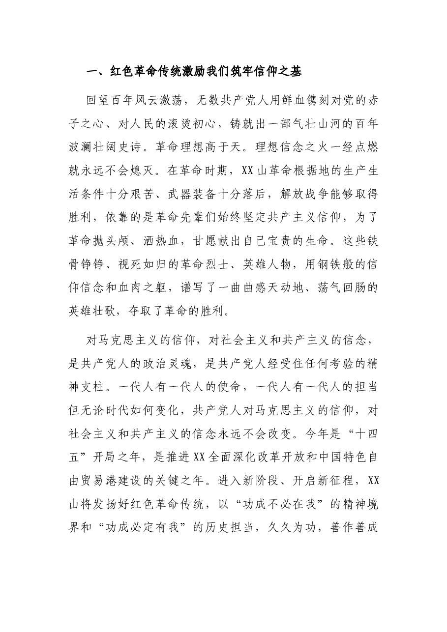 七一讲话精神专题党课讲稿:从XX山红色革命传统中汲取奋进力量.docx,第2页预览