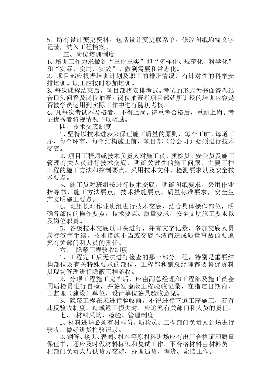 质量、安全生产管理制度 (1).doc,第3页预览