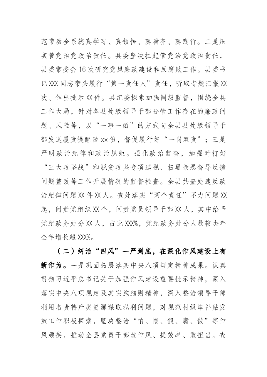 县纪委书记全面从严治党工作情况汇报.docx,第2页预览