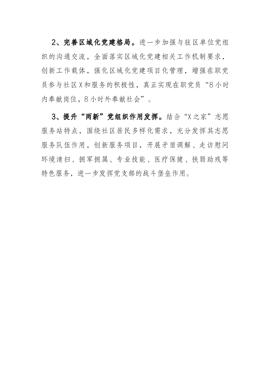 赴X街道进行交叉观摩情况汇报.docx,第4页预览
