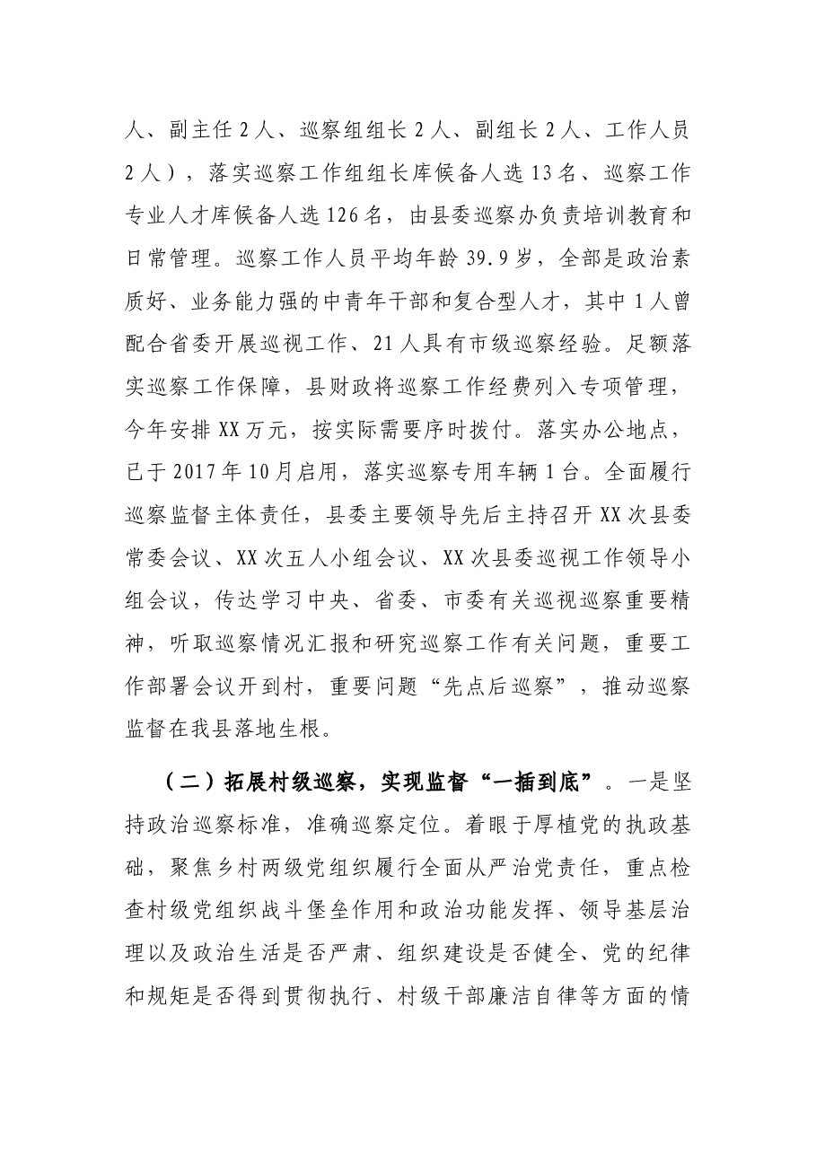 全县巡察工作汇报材料.docx,第2页预览