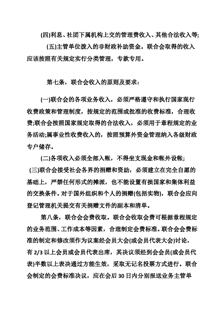 社会团体财务管理制度范本.doc，第3页预览