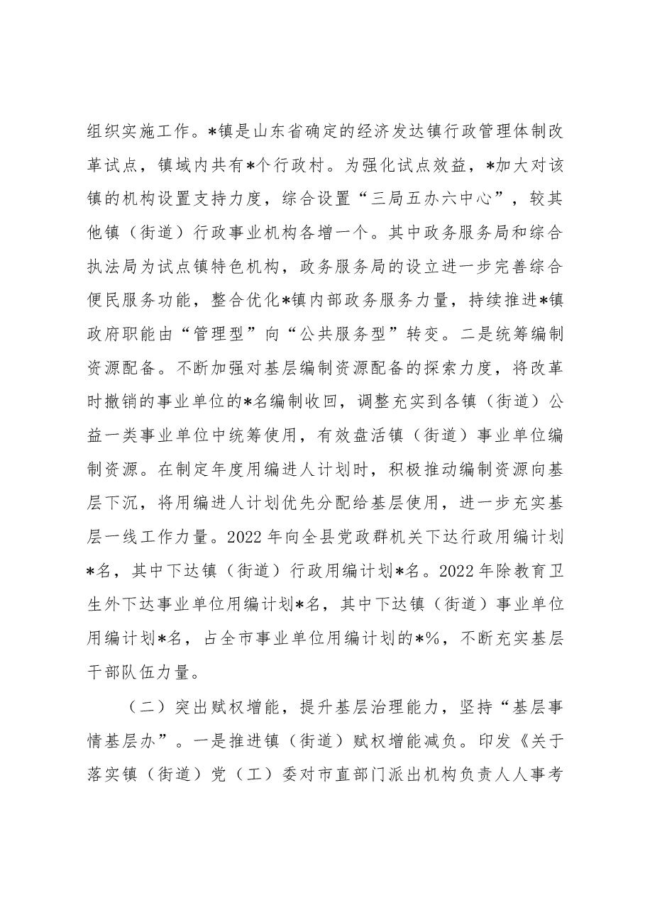 某县基层治理体系创新工作汇报材料.docx,第2页预览