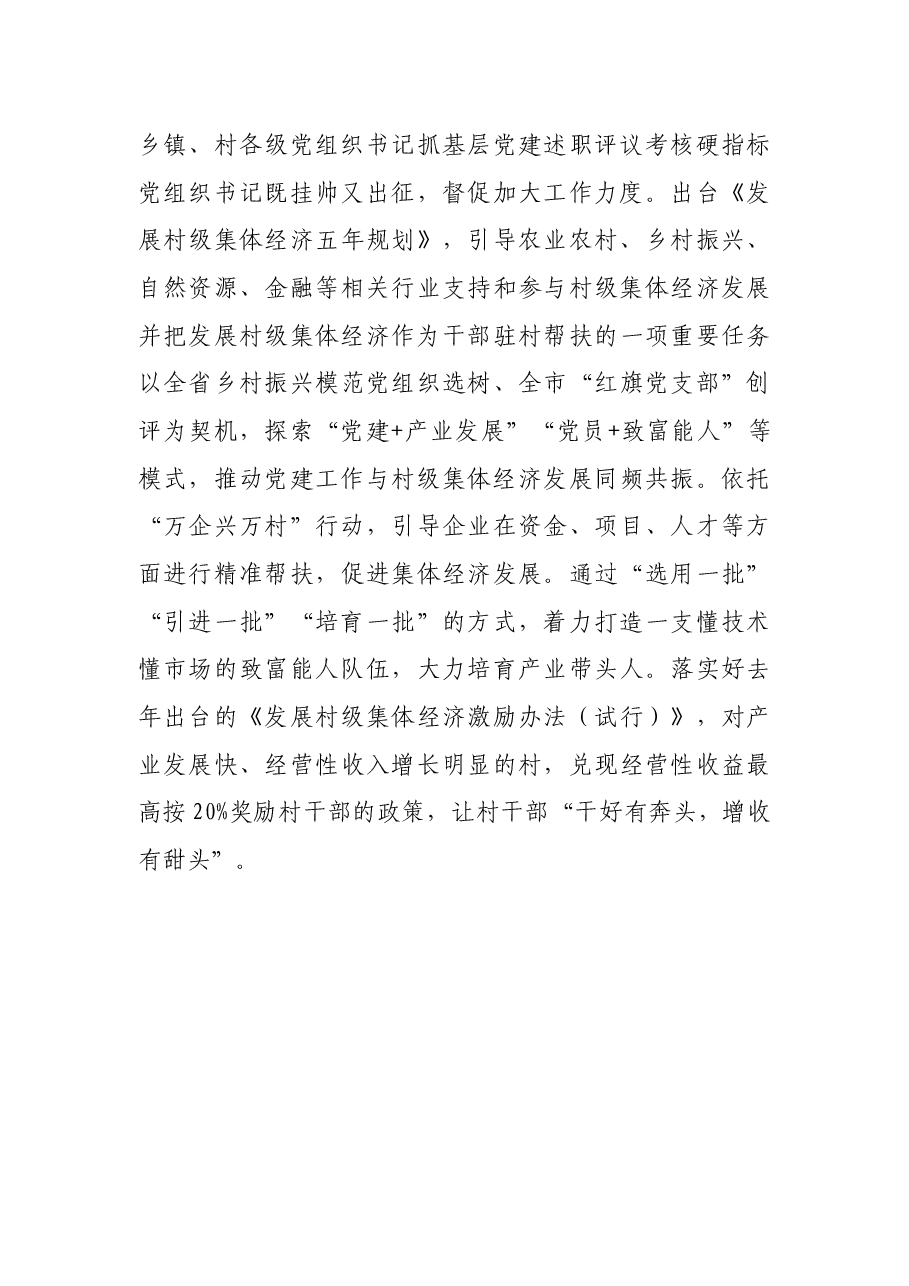 发展壮大村级集体经济工作汇报.docx，第3页预览