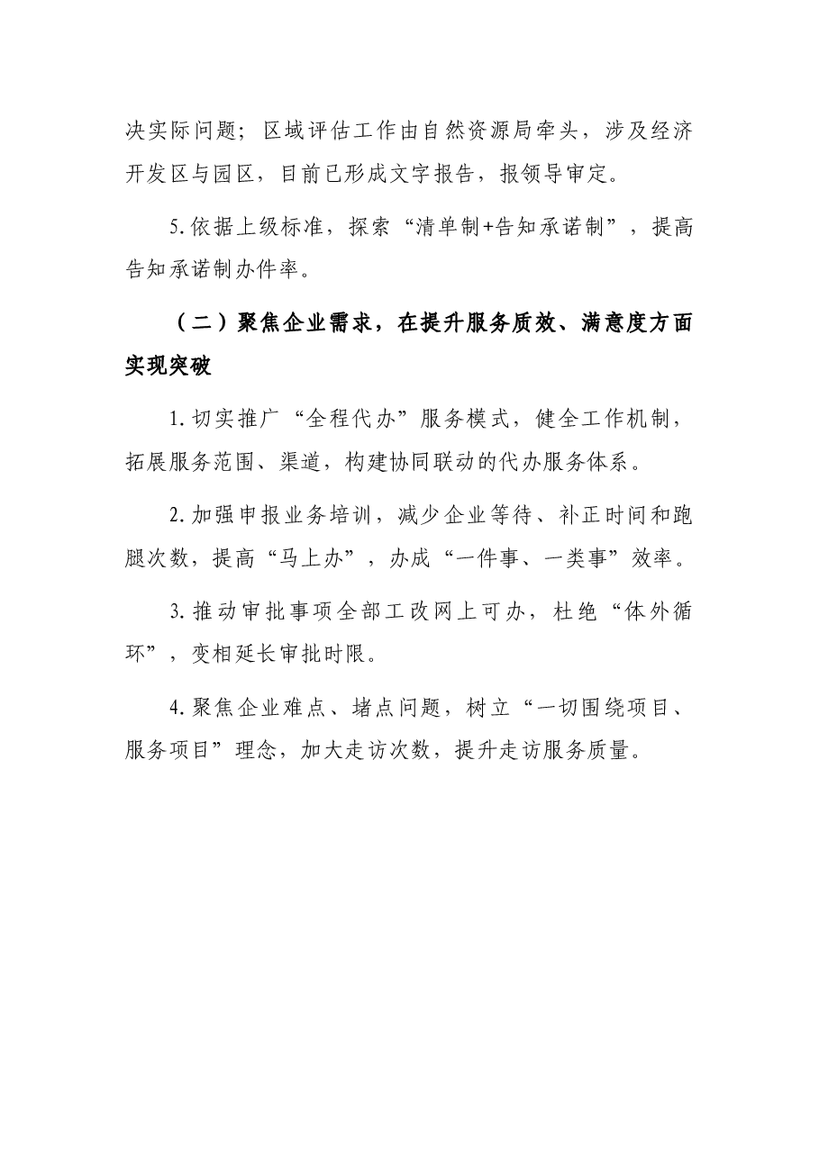 营商环境“办理建筑许可”工作总结.docx,第4页预览