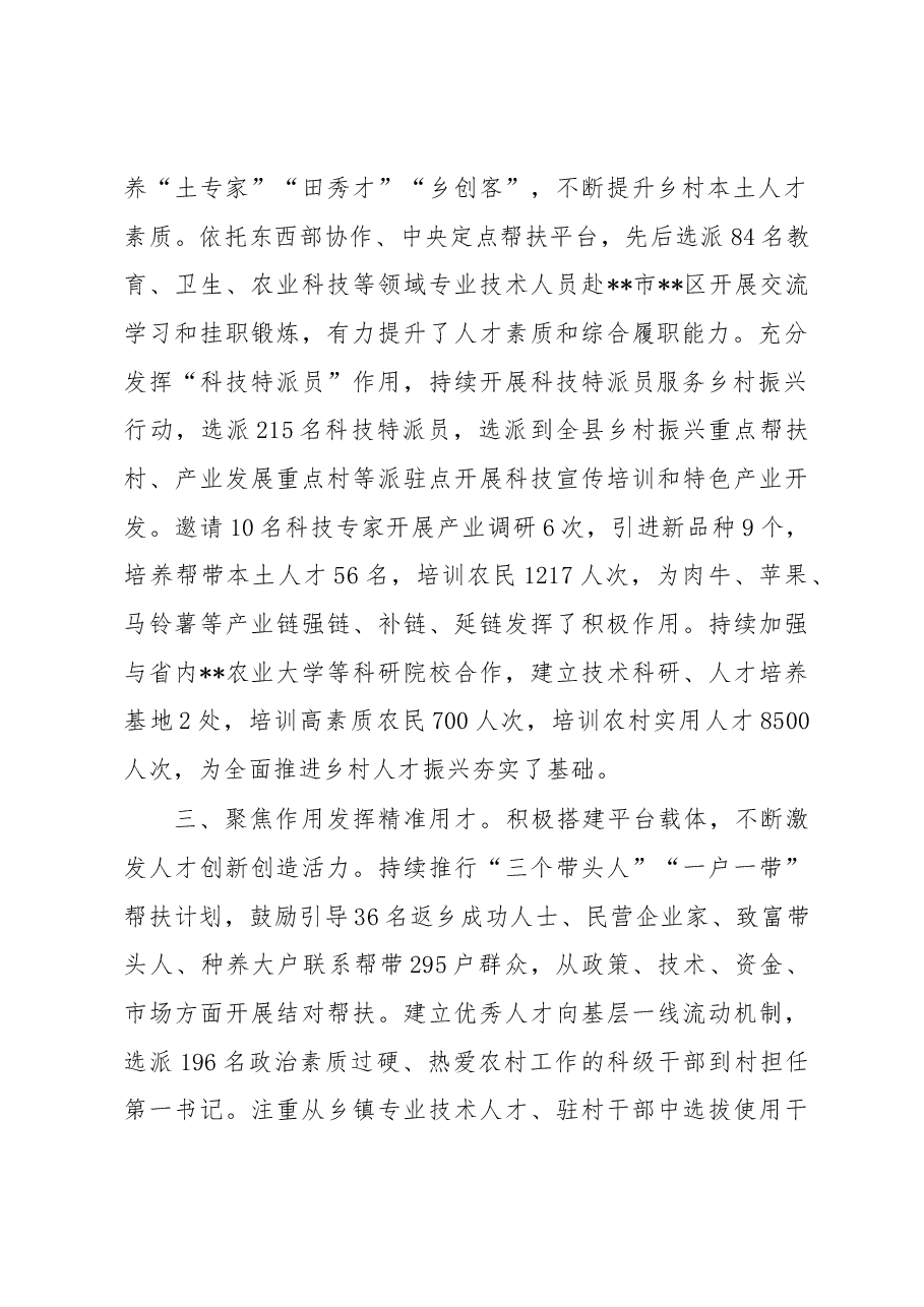 县人才振兴工作情况汇报.docx,第2页预览