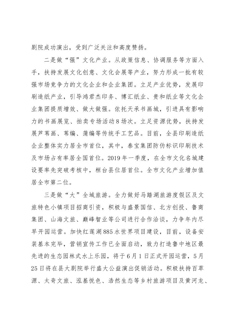 桓台县文化和旅游局2019年一季度工作情况汇报.docx，第2页预览