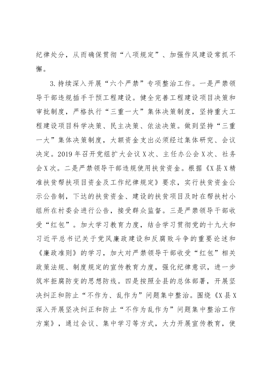 2019年度落实党风廉政建设责任制工作情况汇报.docx,第4页预览