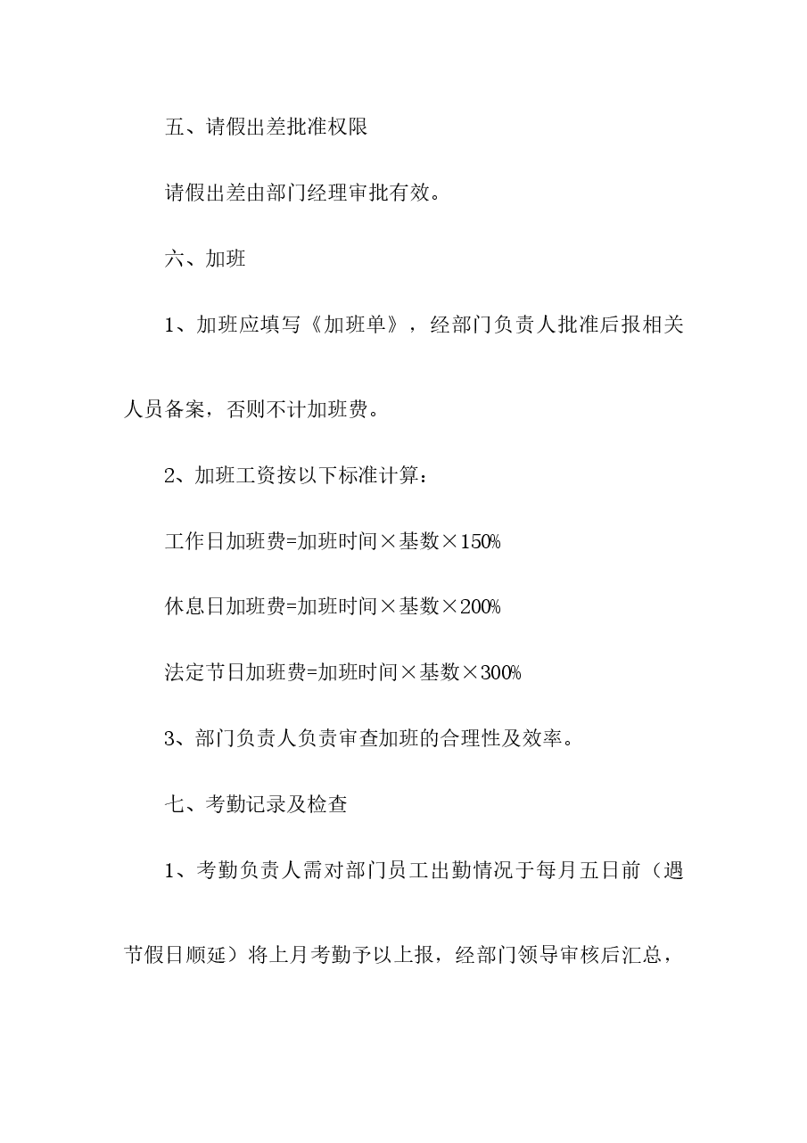 公司部门管理规章制度.docx,第4页预览