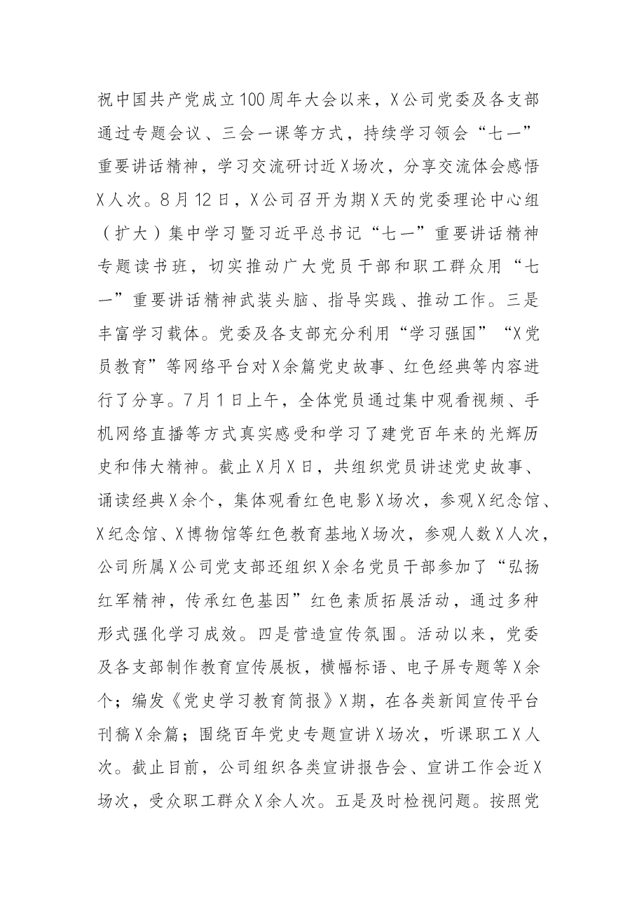 公司党史学习教育工作汇报.docx,第3页预览