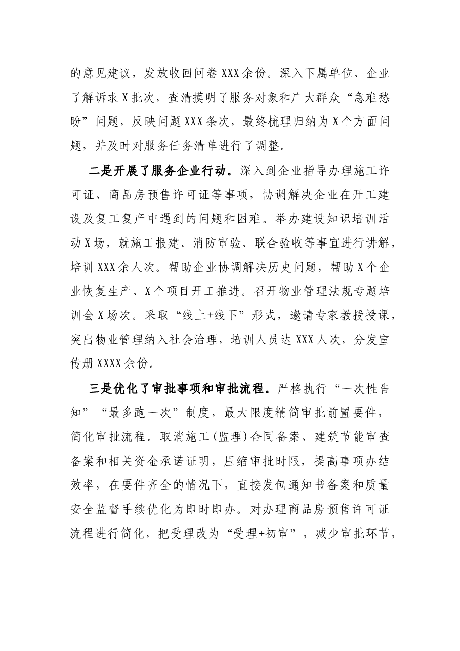 X县住建局开展“我为群众办实事”实践活动情况汇报.docx,第2页预览