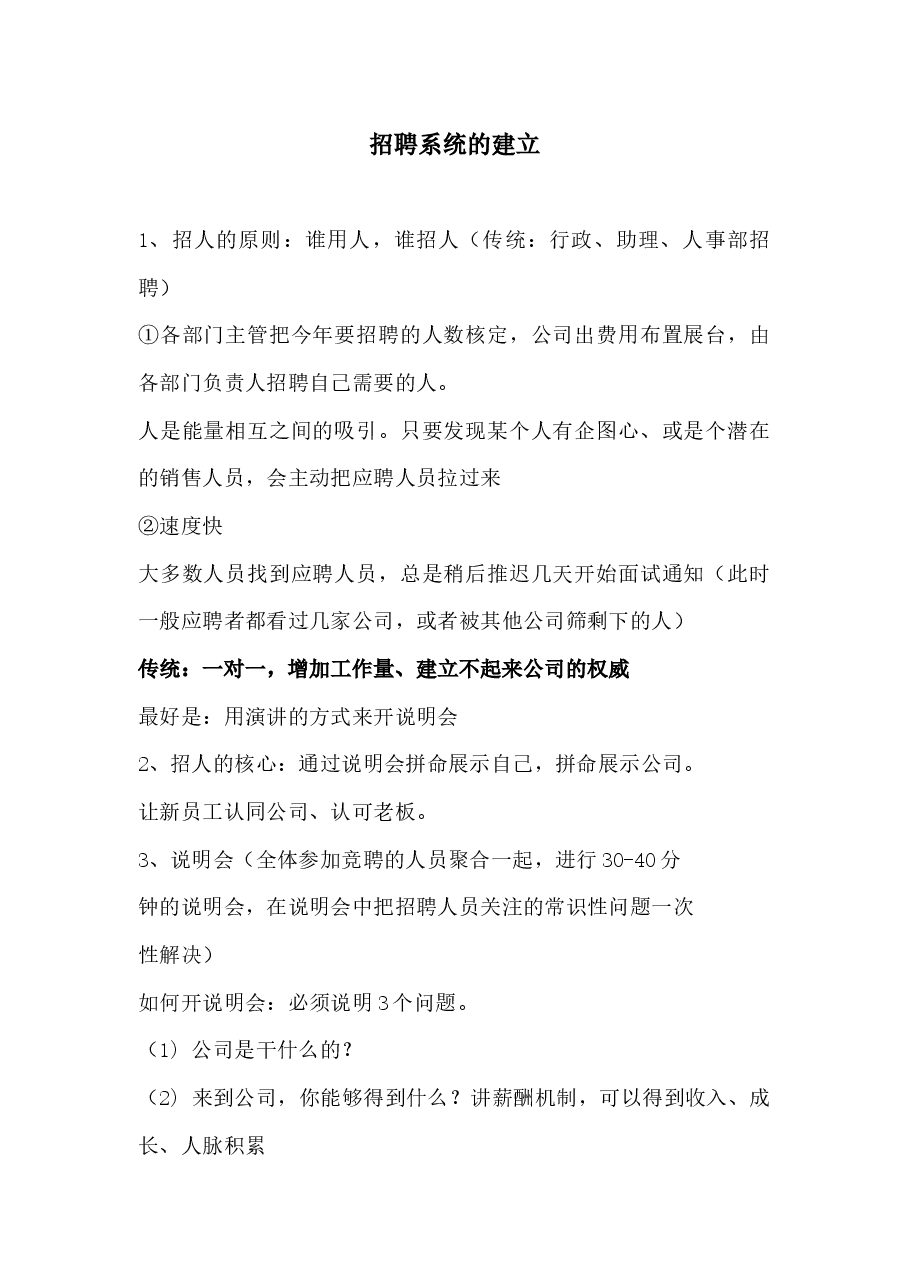 公司招人系统.docx,第1页预览