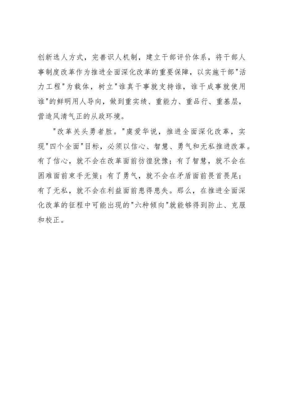 严防全面深化改革中的“六种倾向”.docx,第4页预览