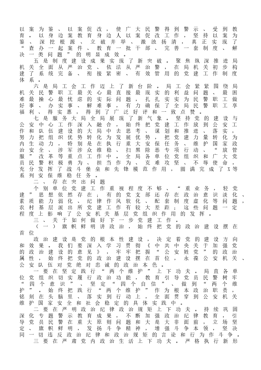 (10篇)机关委局党建工作汇报材料范文.doc,第4页预览