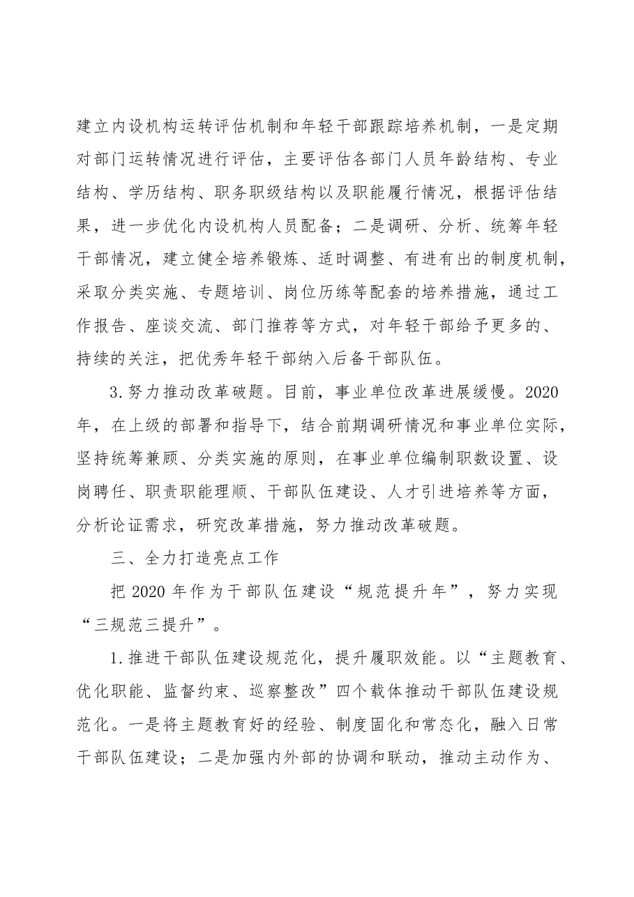 干部队伍建设汇报材料.docx,第3页预览