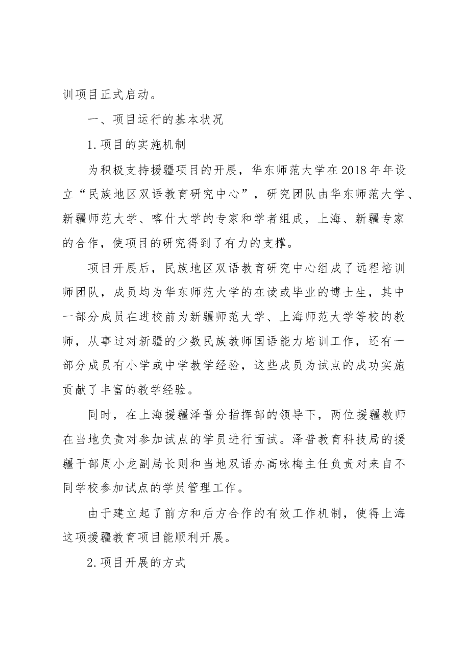 泽普县少数民族教师国语教学能力提升培训项目工作汇报.docx,第2页预览
