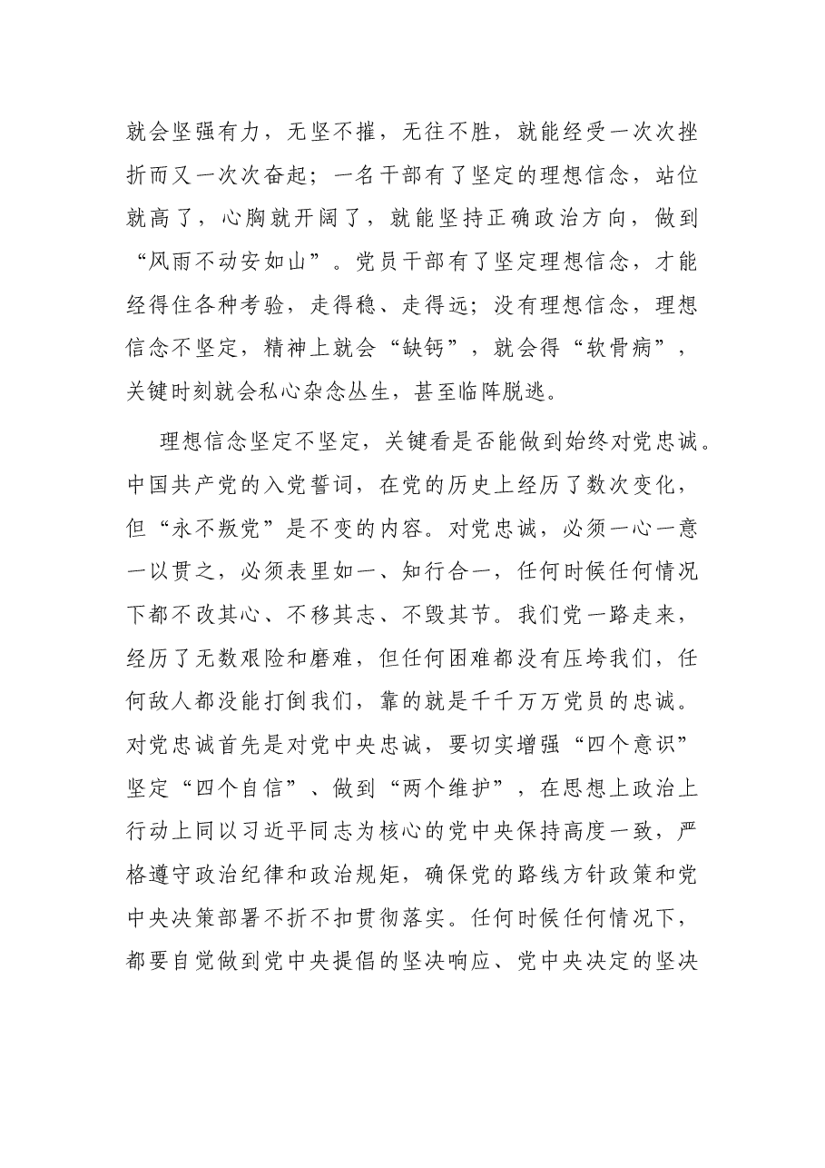 喜迎党的二十大党课讲稿:做新时代忠诚清廉担当的好干部.docx,第3页预览
