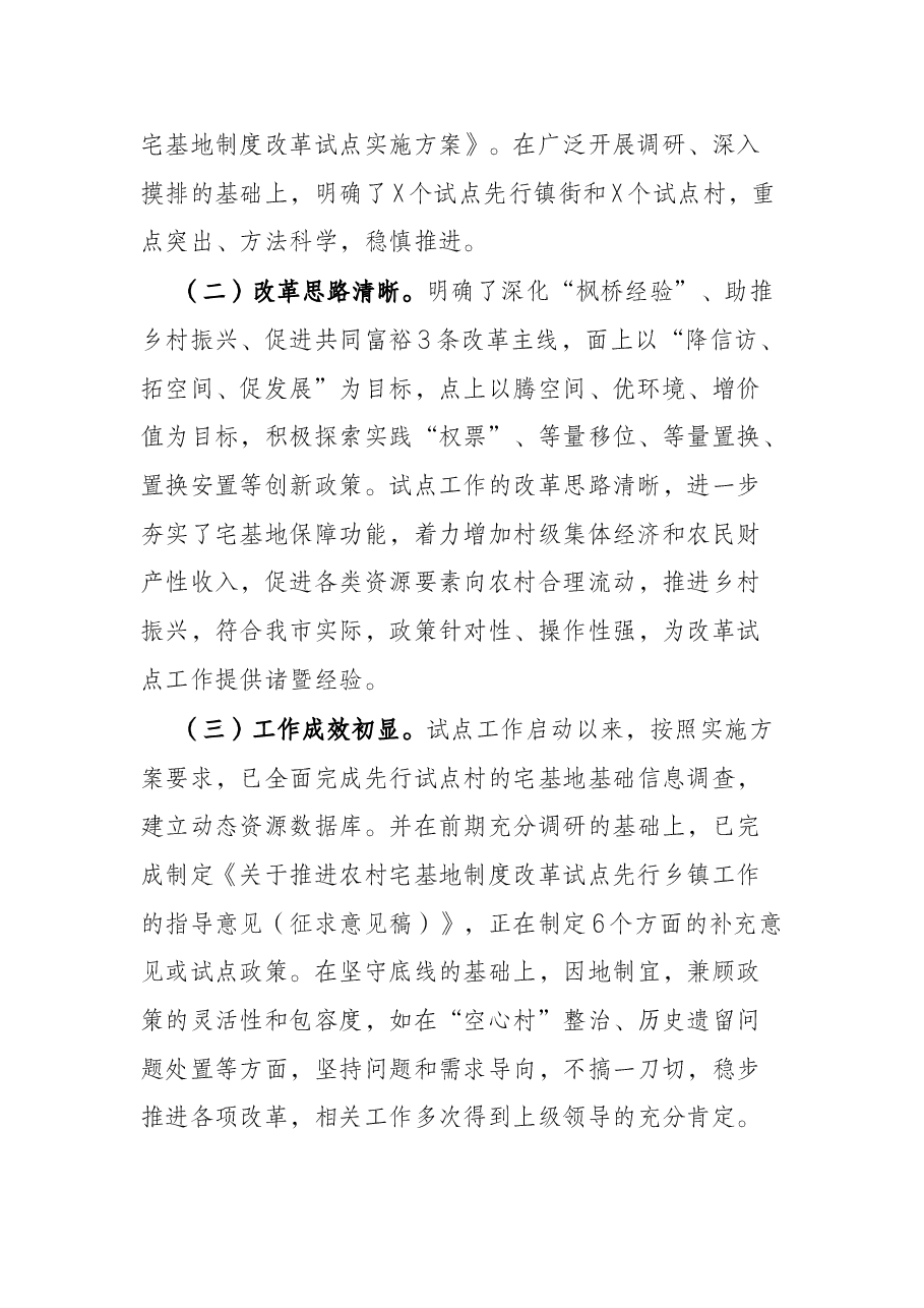 关于市新时代乡村集成改革试点实施情况的调研报告.docx,第2页预览