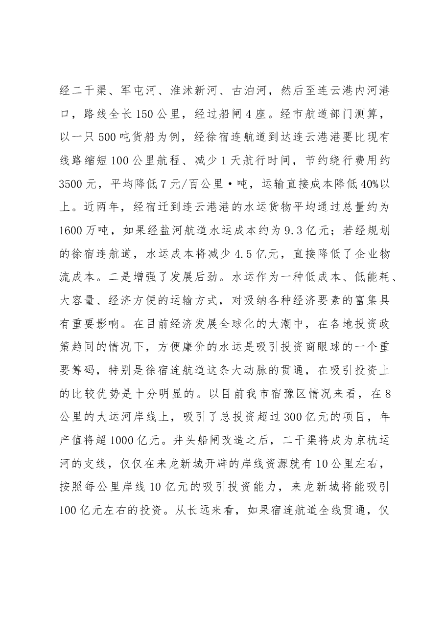 打通东向出海新通道 再造陆港融合新优势.docx，第4页预览
