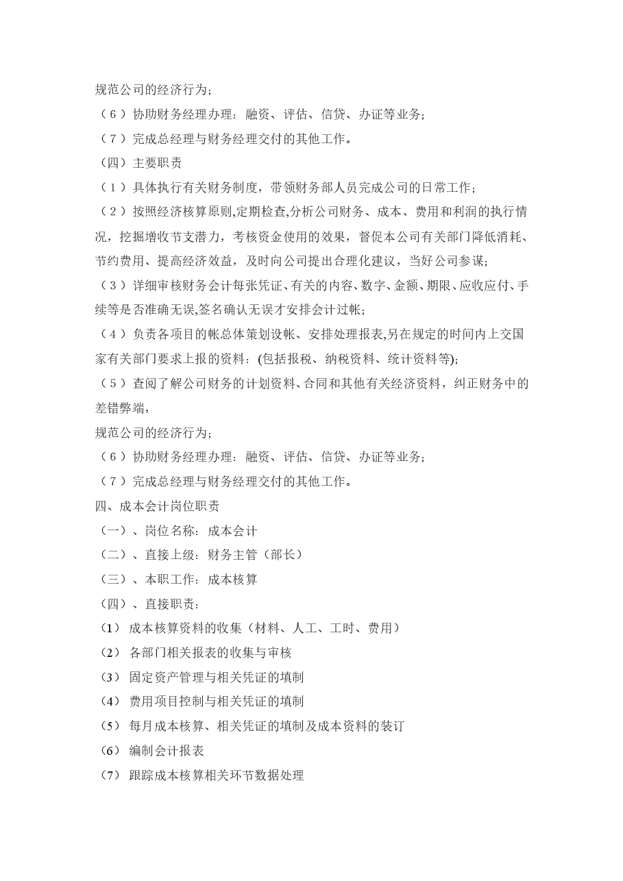 财税工具-详细财务管理制度(范本).doc,第4页预览