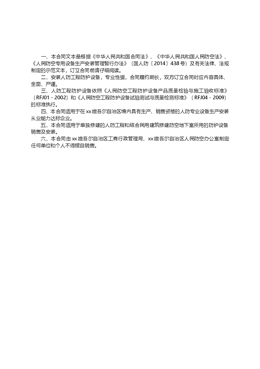 xx人防工程防护设备销售安装合同.doc，第2页预览