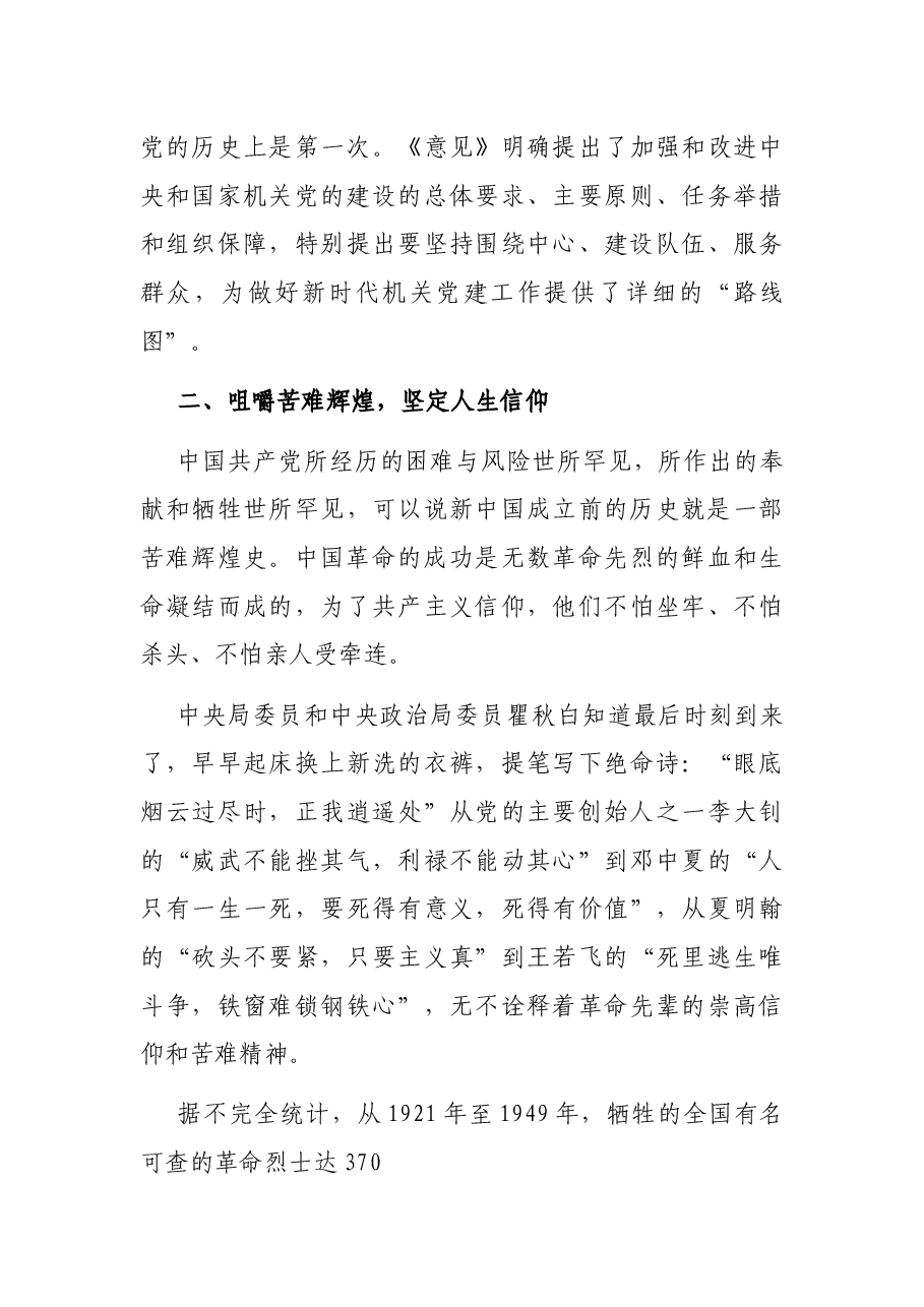 党史学习教育专题党课讲稿:学习机关党史 凝聚奋进力量.docx,第4页预览