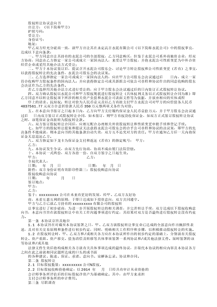 股权转让协议意向书.doc，第2页预览