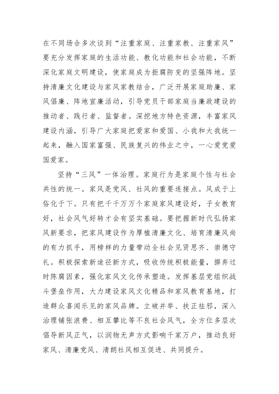 党风廉政教育月主题党课讲稿:以好家风汇聚清廉正能量.docx,第4页预览