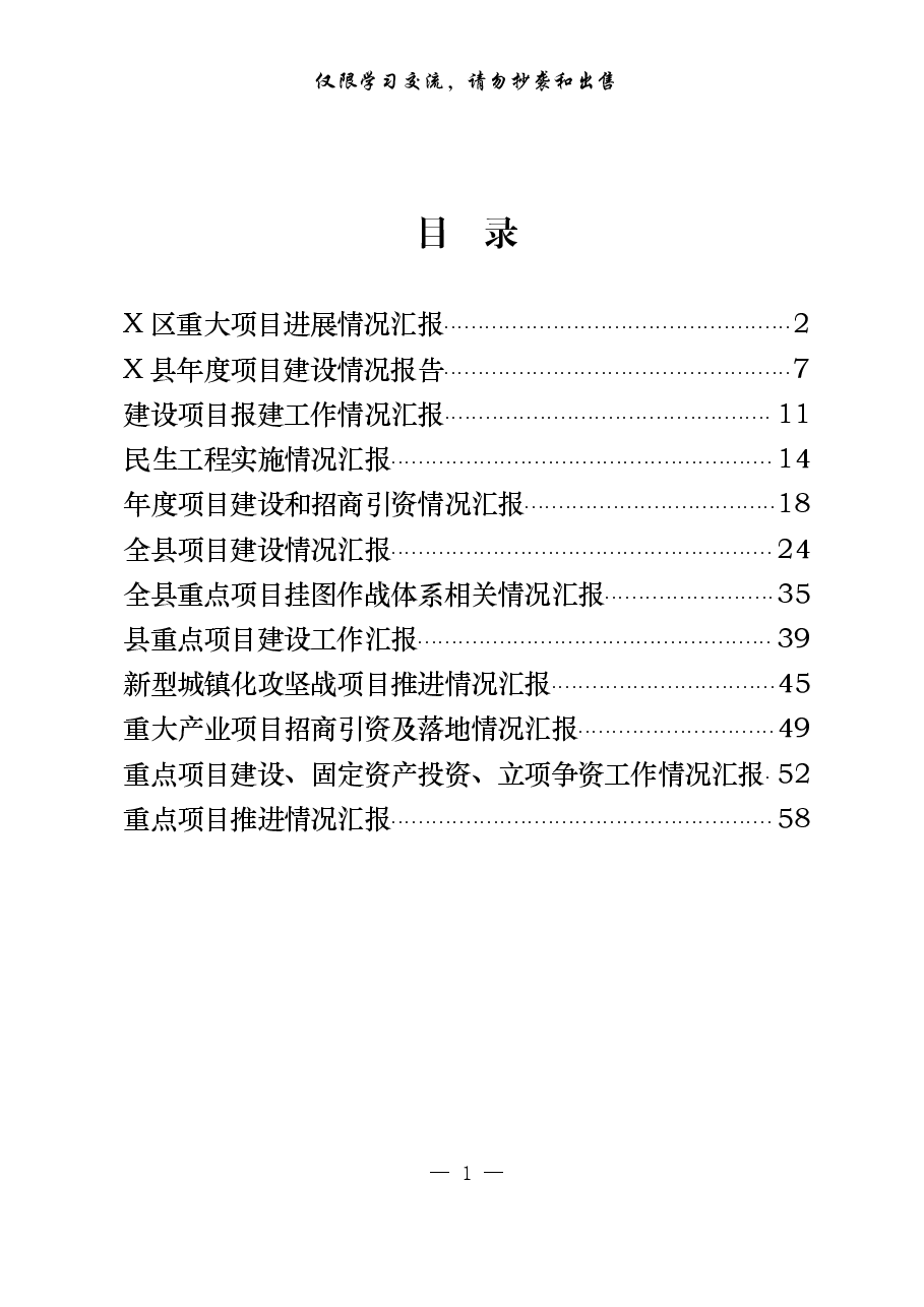 (12篇)项目建设情况汇报汇编.pdf,第1页预览